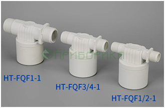 HT-FQF 1/2"-1 - клапан поплавковый с резьбой G1/2"
